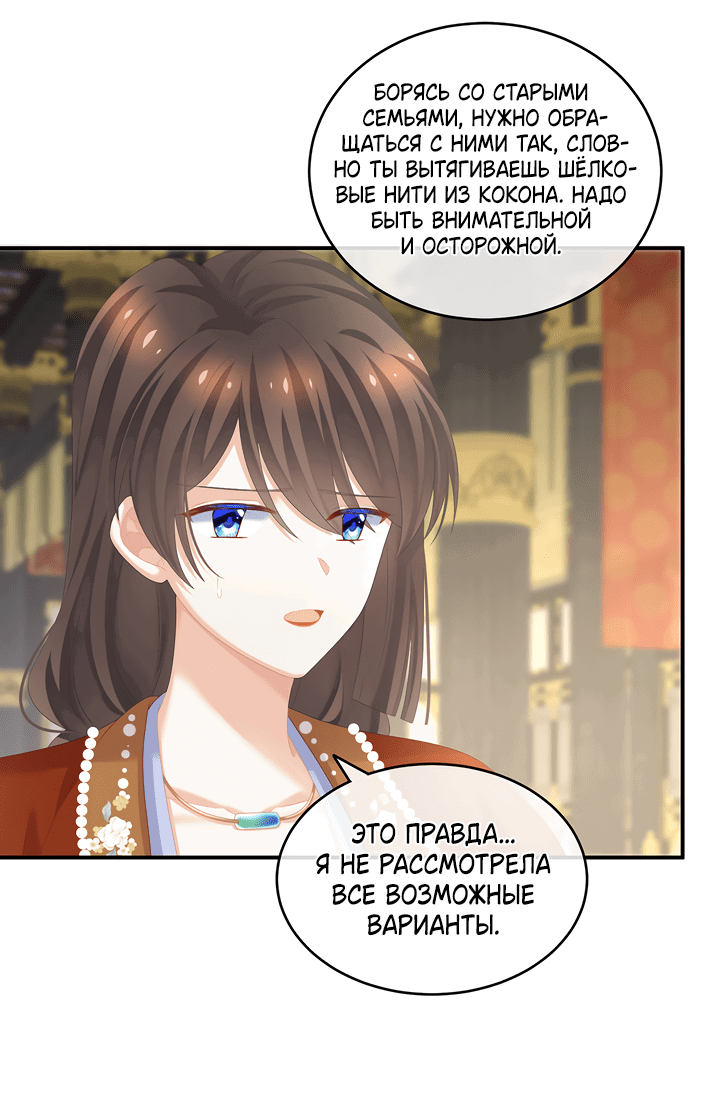 Манга Гарем императрицы - Глава 259 Страница 12