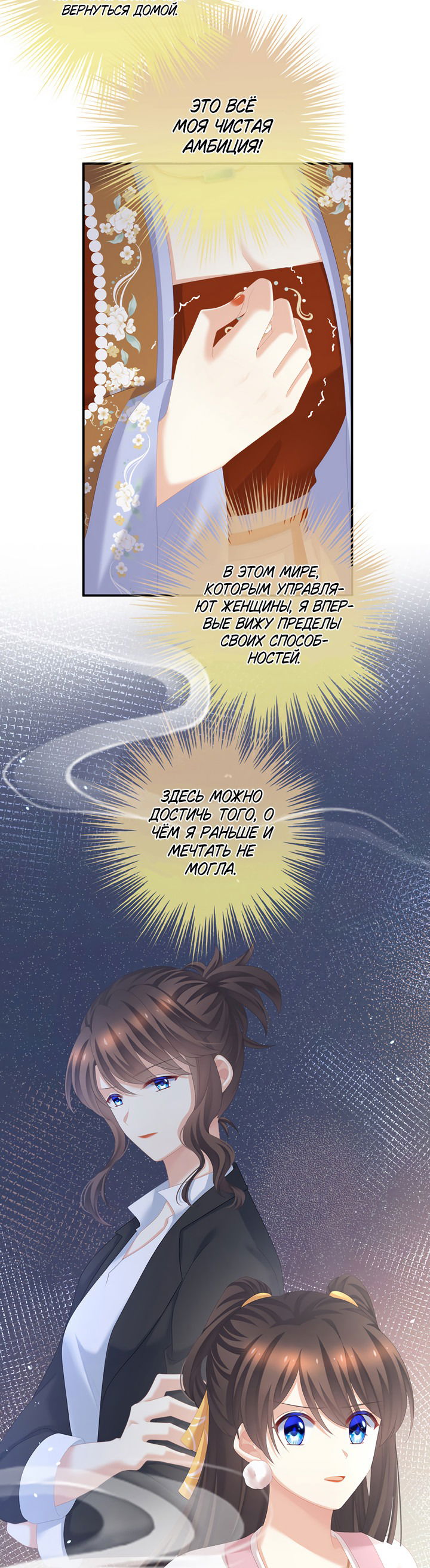 Манга Гарем императрицы - Глава 259 Страница 22