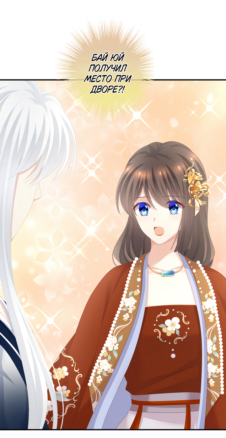 Манга Гарем императрицы - Глава 259 Страница 5