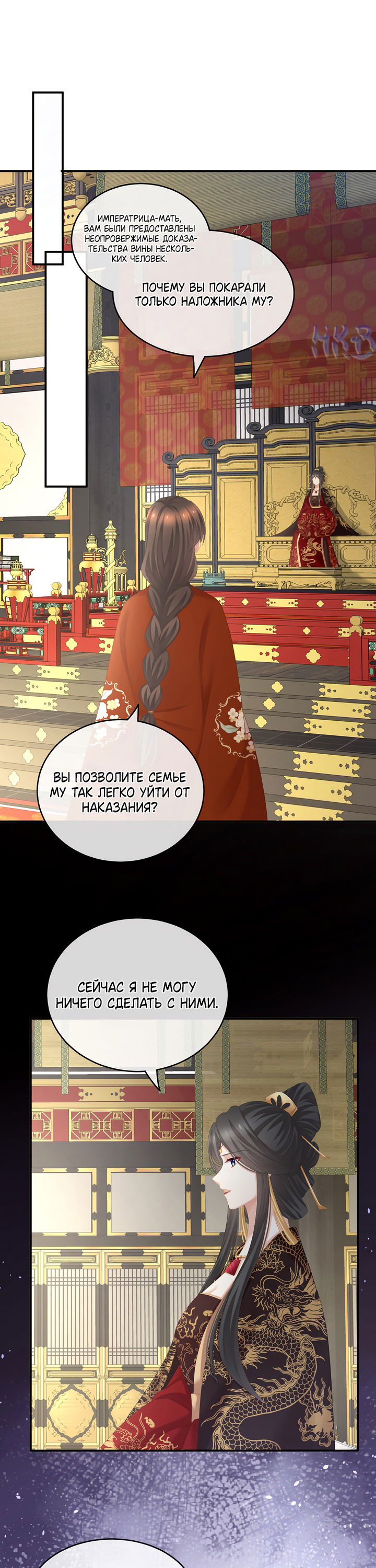 Манга Гарем императрицы - Глава 259 Страница 10