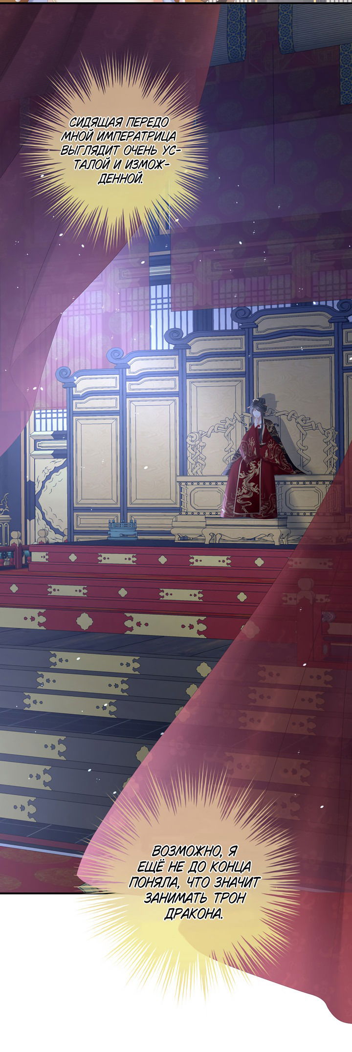 Манга Гарем императрицы - Глава 259 Страница 18