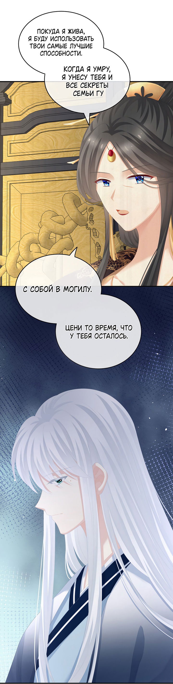 Манга Гарем императрицы - Глава 259 Страница 9