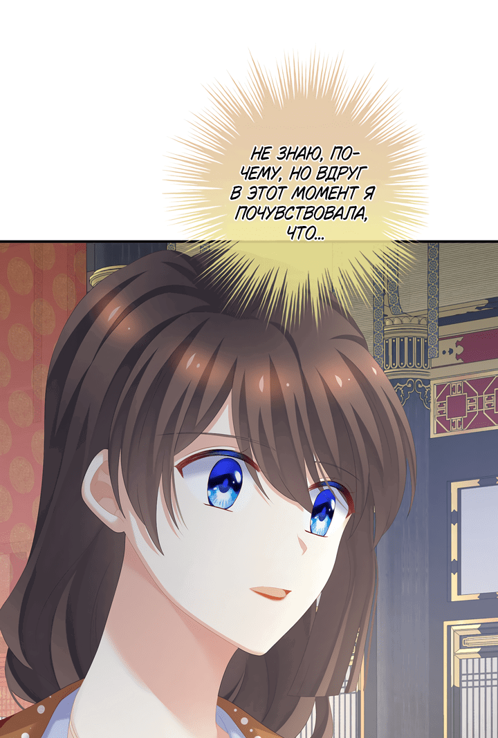 Манга Гарем императрицы - Глава 259 Страница 17