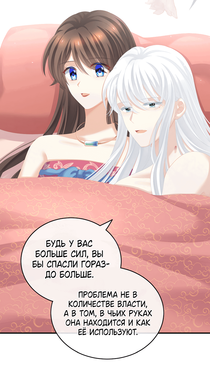Манга Гарем императрицы - Глава 259 Страница 25
