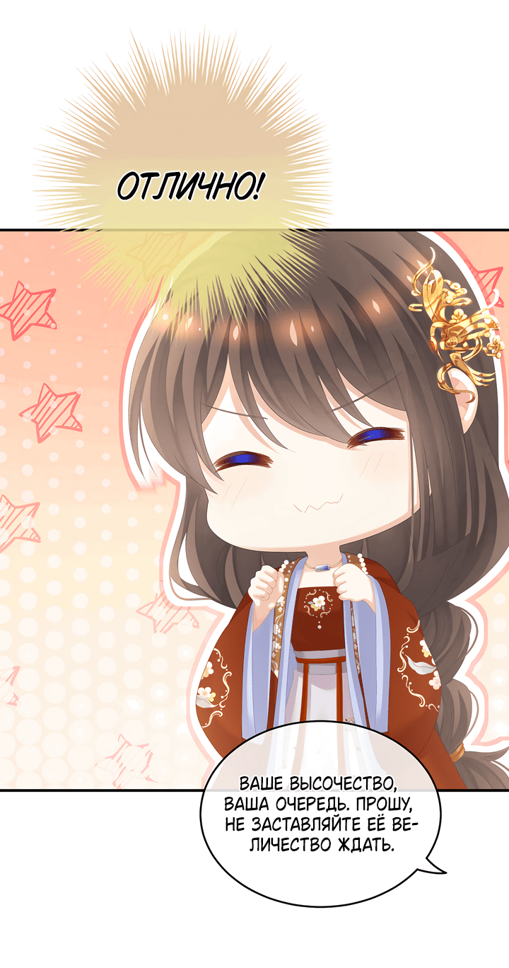 Манга Гарем императрицы - Глава 259 Страница 6