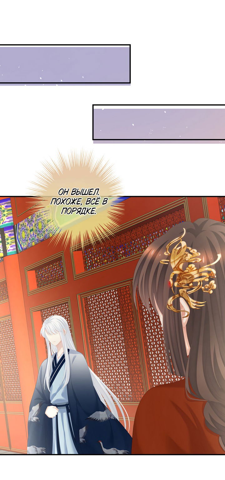 Манга Гарем императрицы - Глава 259 Страница 3