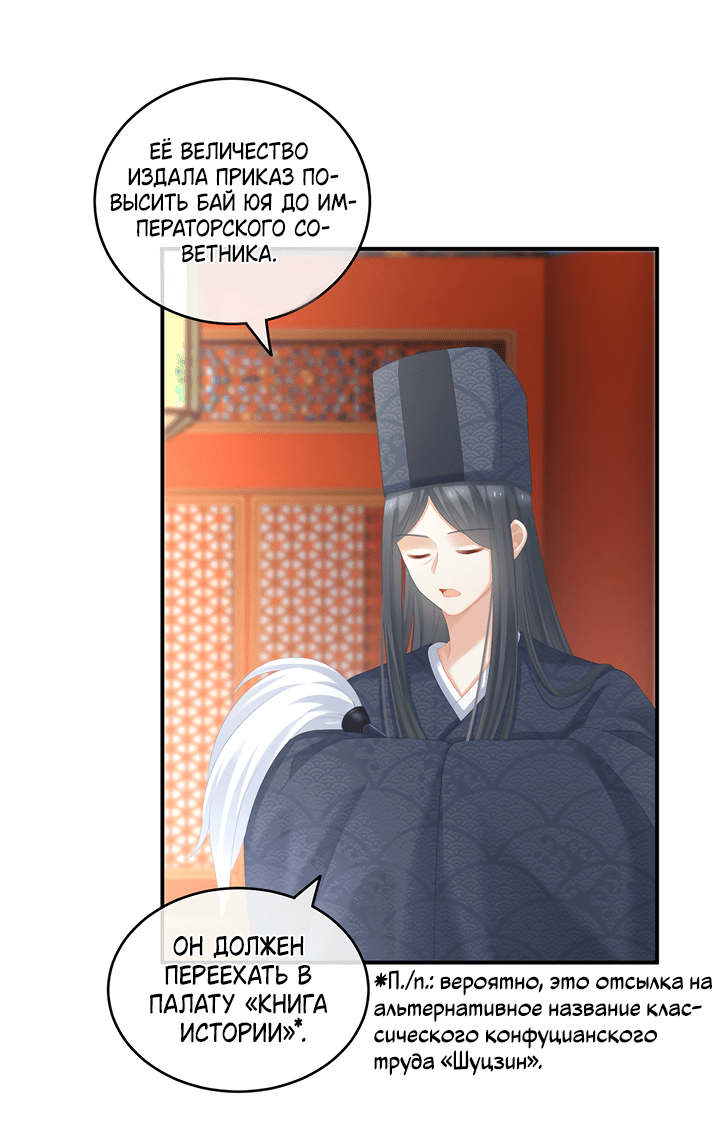 Манга Гарем императрицы - Глава 259 Страница 4