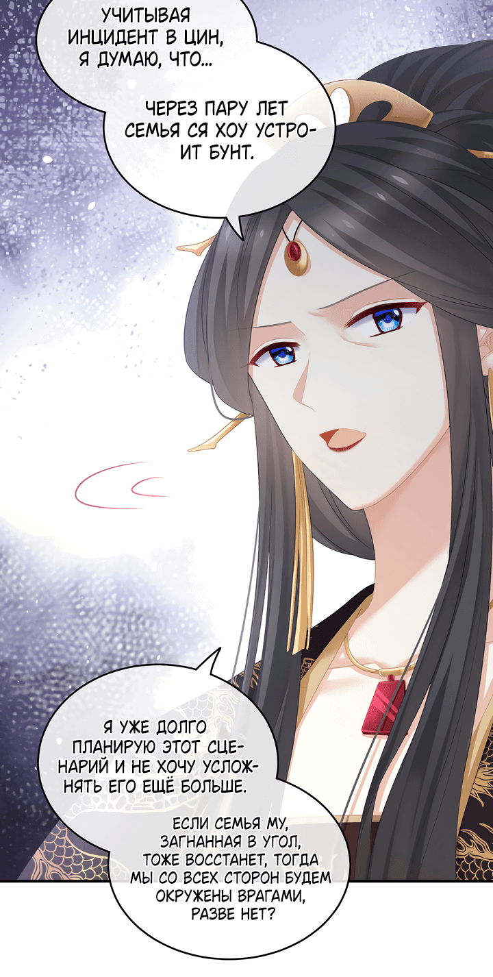 Манга Гарем императрицы - Глава 259 Страница 11