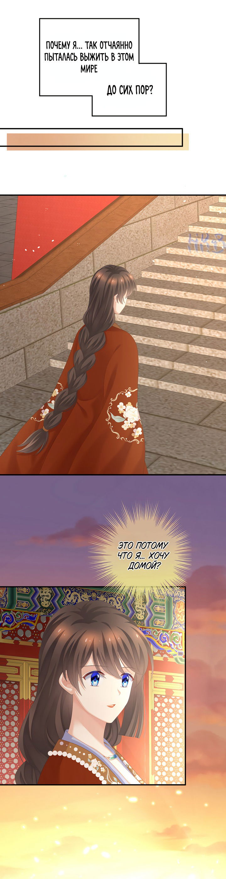 Манга Гарем императрицы - Глава 259 Страница 19