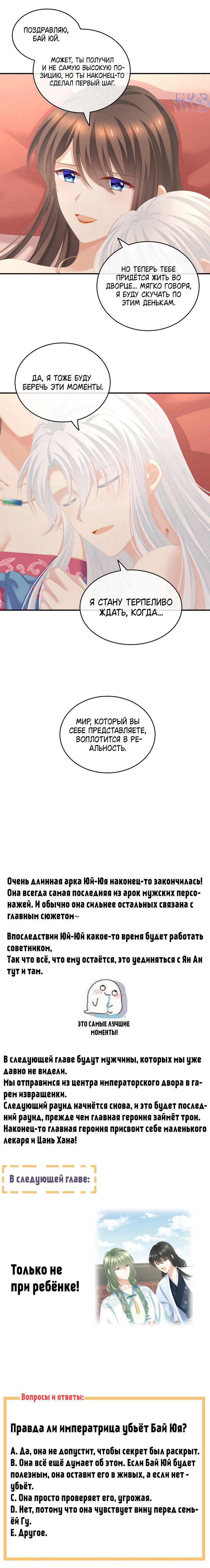 Манга Гарем императрицы - Глава 259 Страница 26