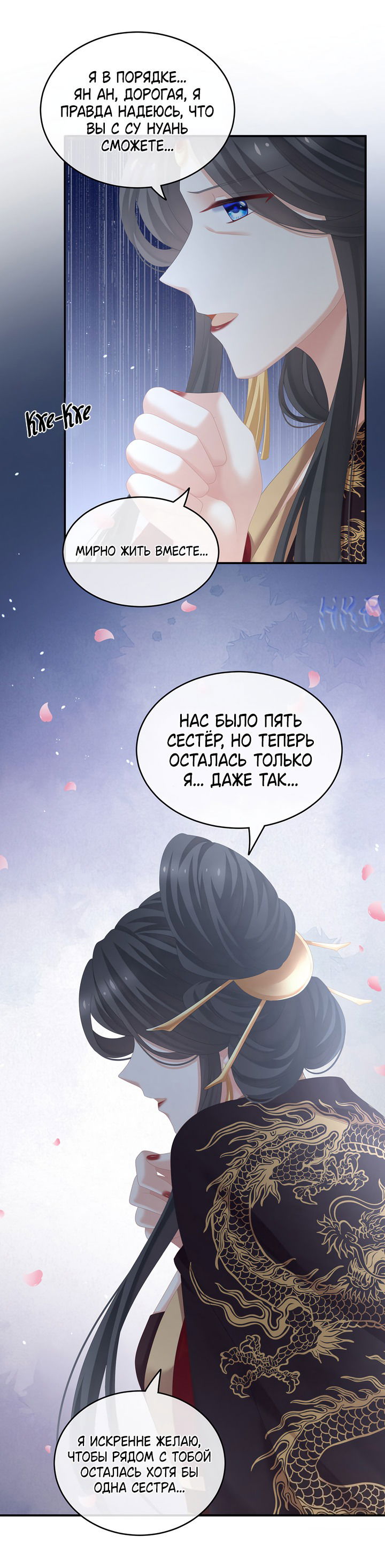 Манга Гарем императрицы - Глава 259 Страница 16