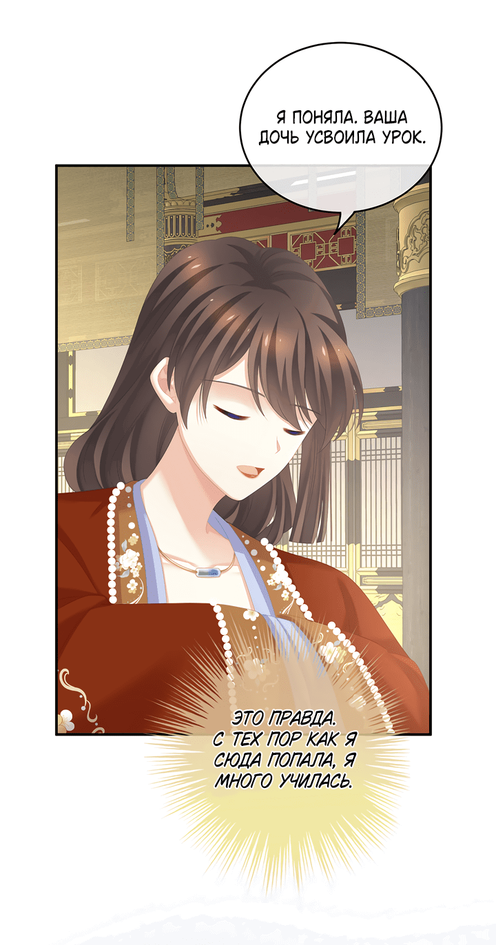 Манга Гарем императрицы - Глава 259 Страница 14