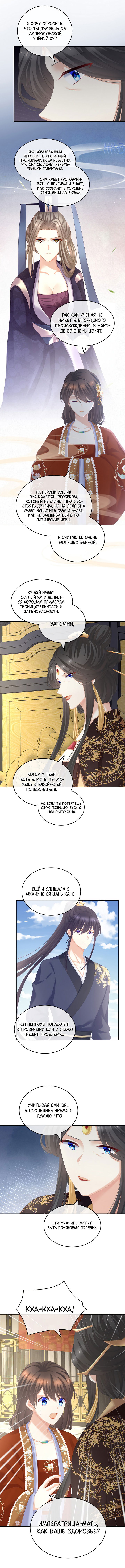 Манга Гарем императрицы - Глава 259 Страница 15
