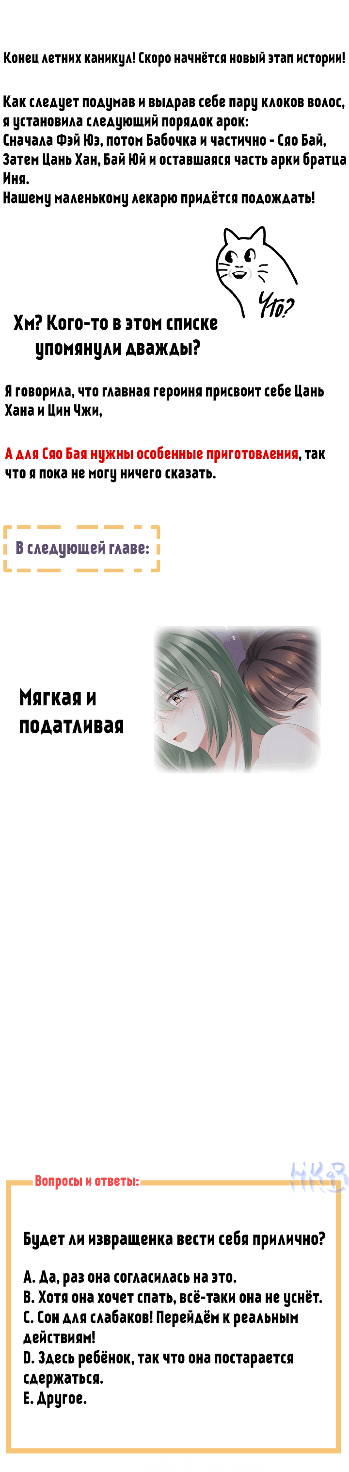 Манга Гарем императрицы - Глава 260 Страница 33