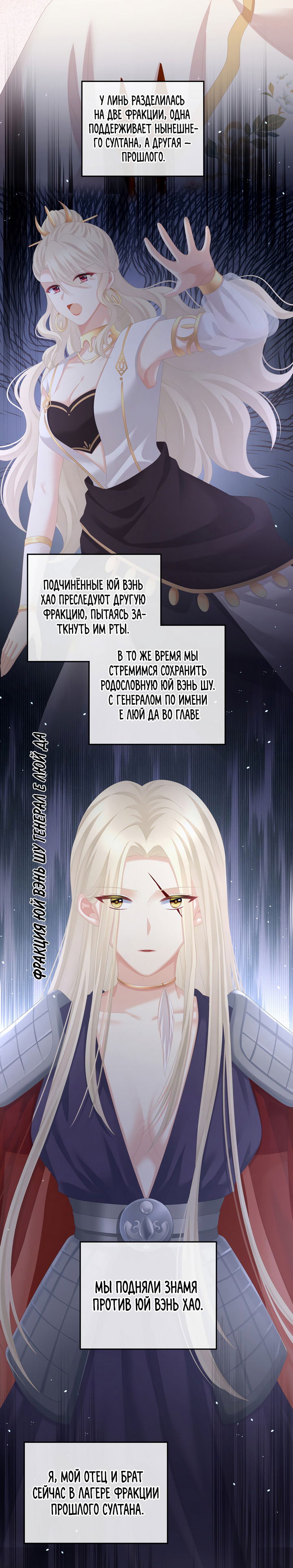 Манга Гарем императрицы - Глава 261 Страница 18