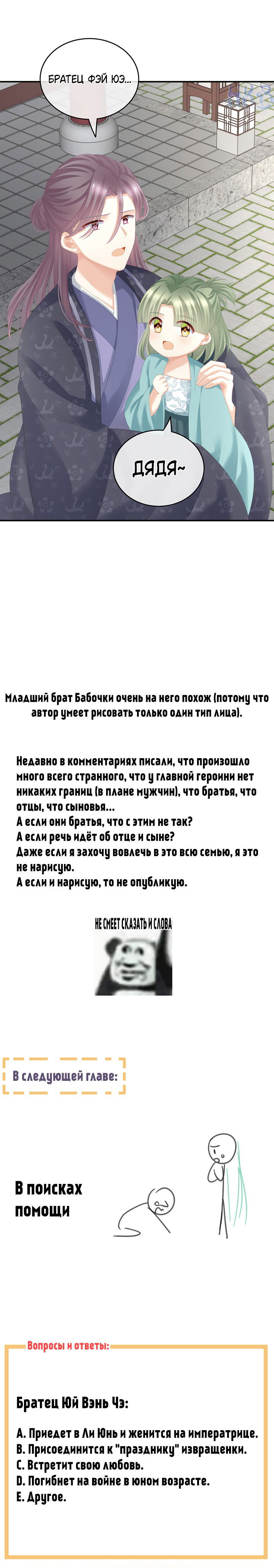 Манга Гарем императрицы - Глава 262 Страница 34