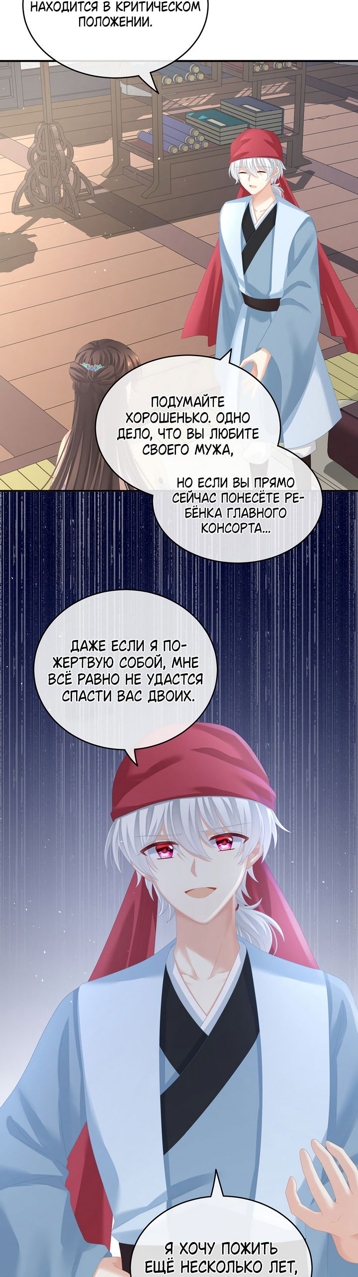Манга Гарем императрицы - Глава 263 Страница 30