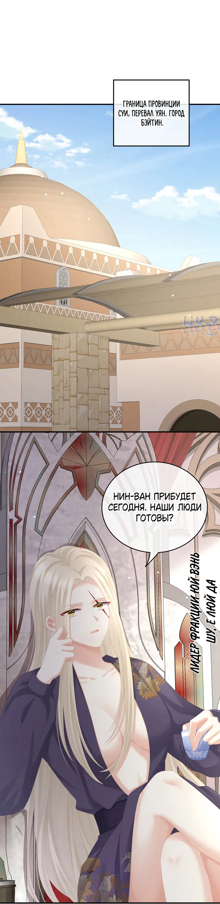 Манга Гарем императрицы - Глава 265 Страница 3