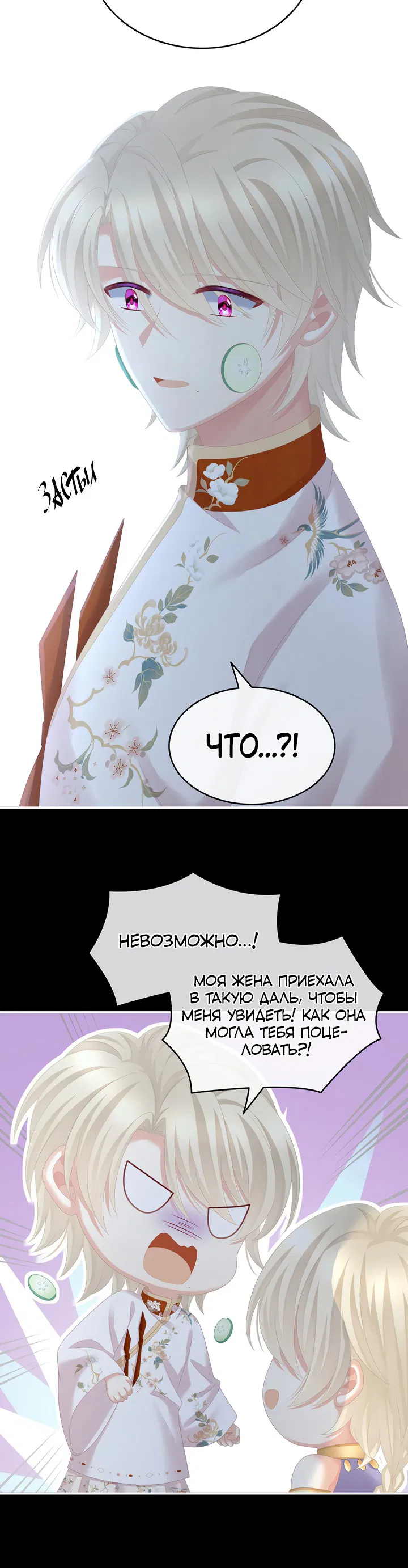 Манга Гарем императрицы - Глава 265 Страница 27