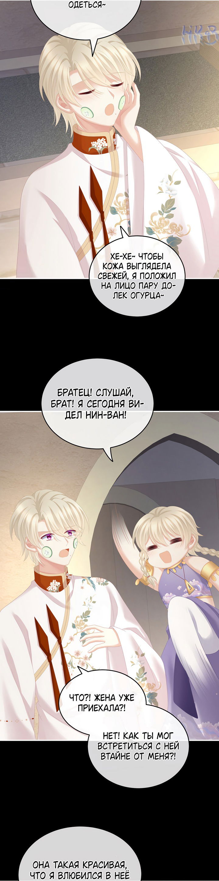 Манга Гарем императрицы - Глава 265 Страница 25