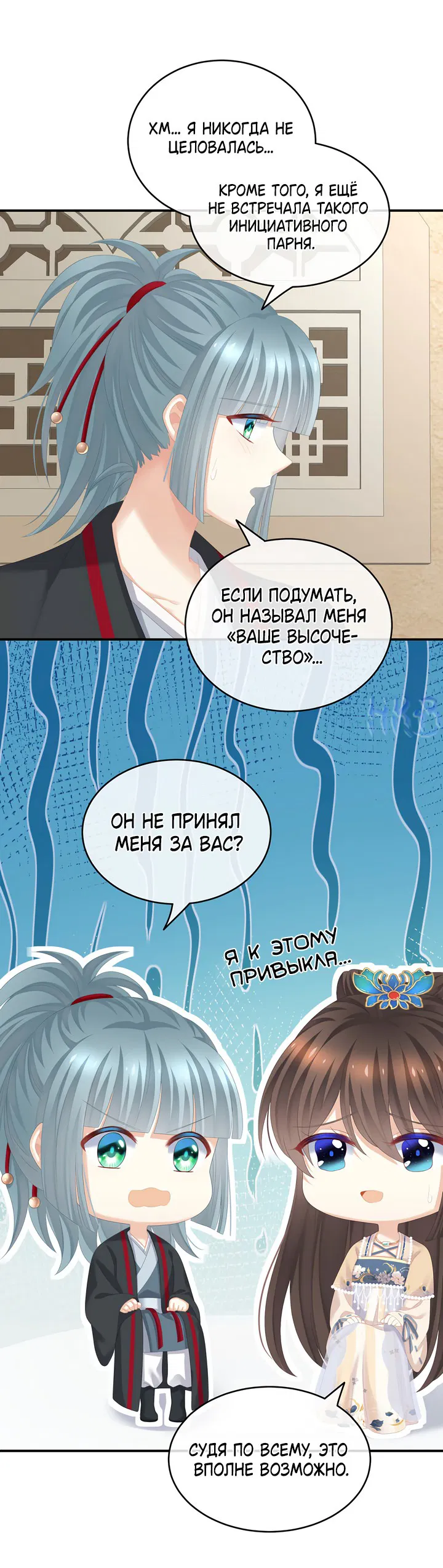 Манга Гарем императрицы - Глава 266 Страница 6
