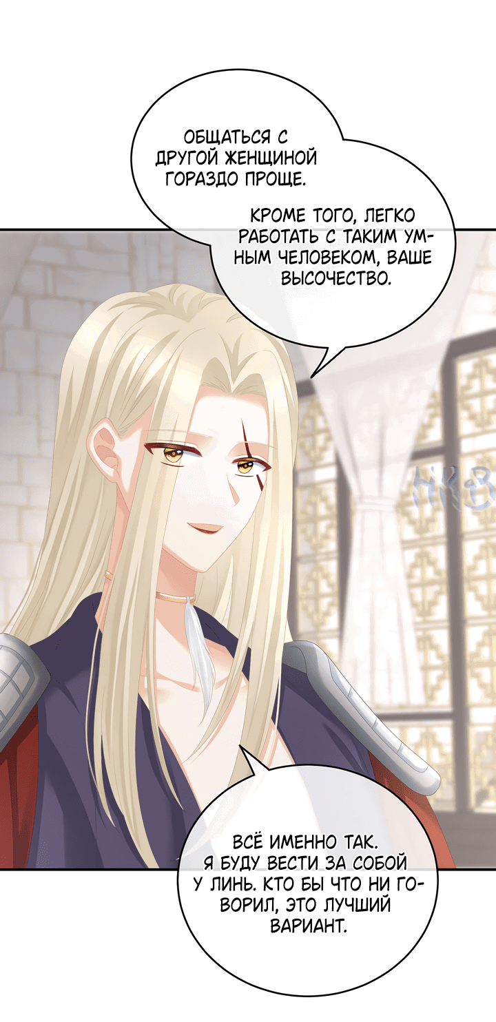 Манга Гарем императрицы - Глава 267 Страница 7