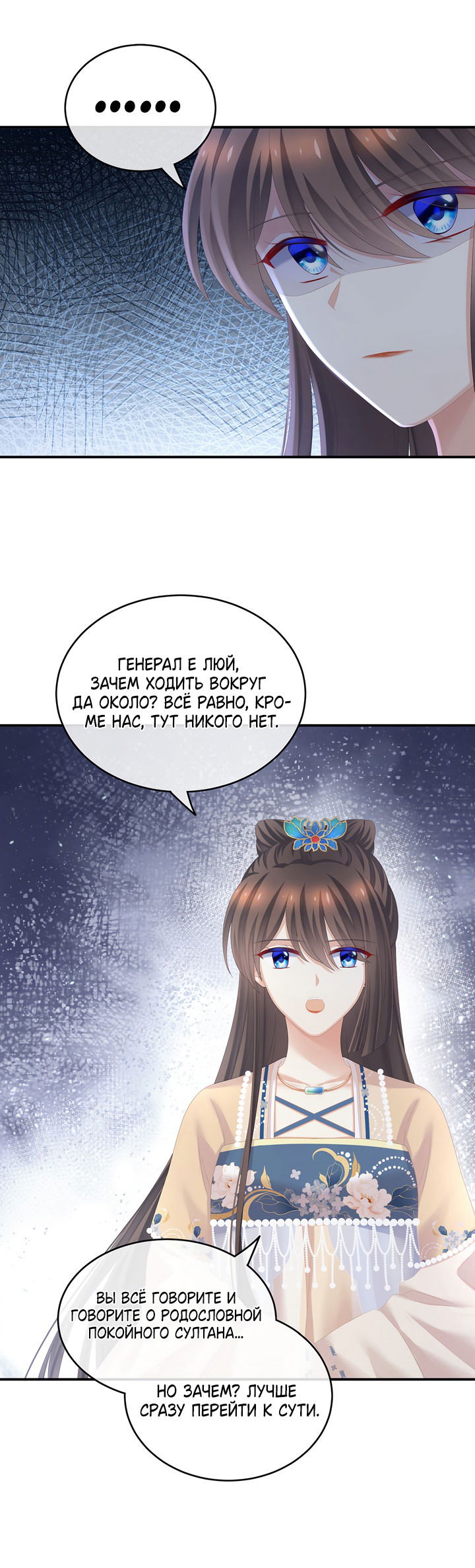 Манга Гарем императрицы - Глава 267 Страница 4