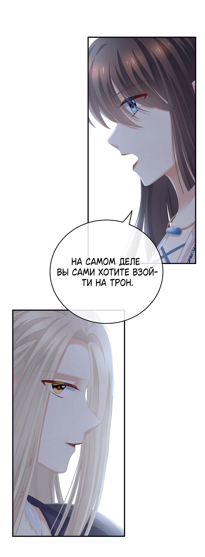 Манга Гарем императрицы - Глава 267 Страница 5