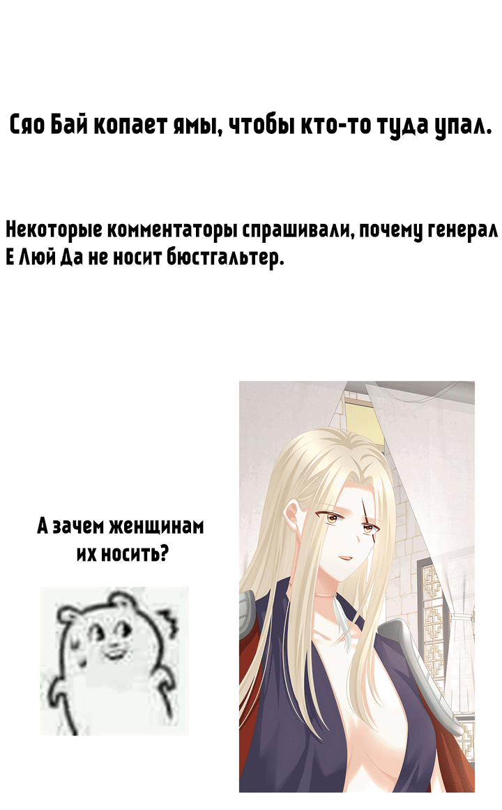 Манга Гарем императрицы - Глава 267 Страница 28