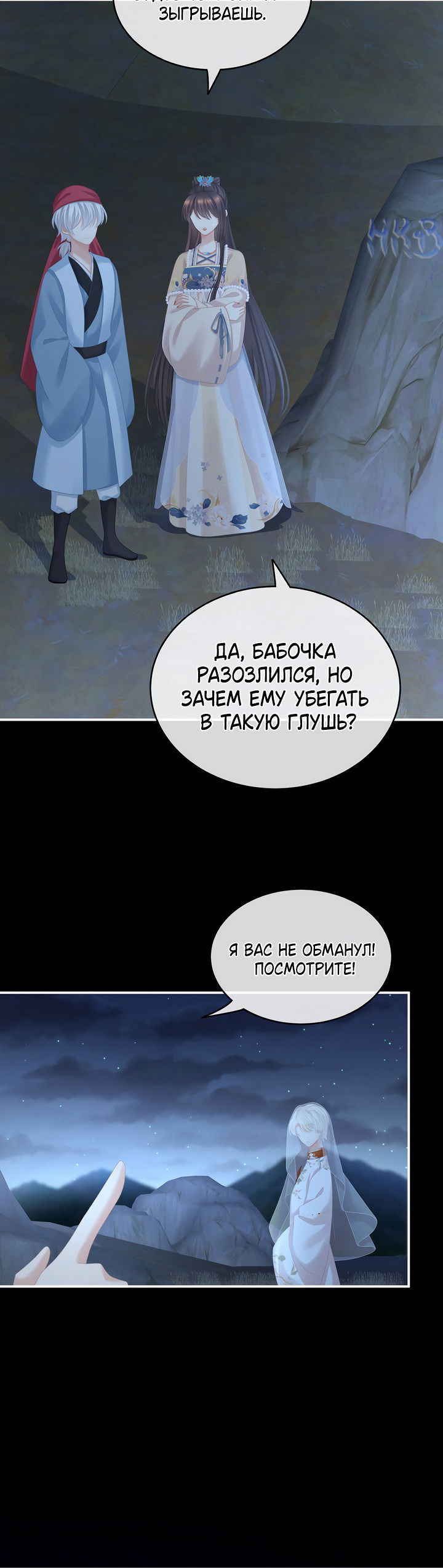 Манга Гарем императрицы - Глава 267 Страница 15