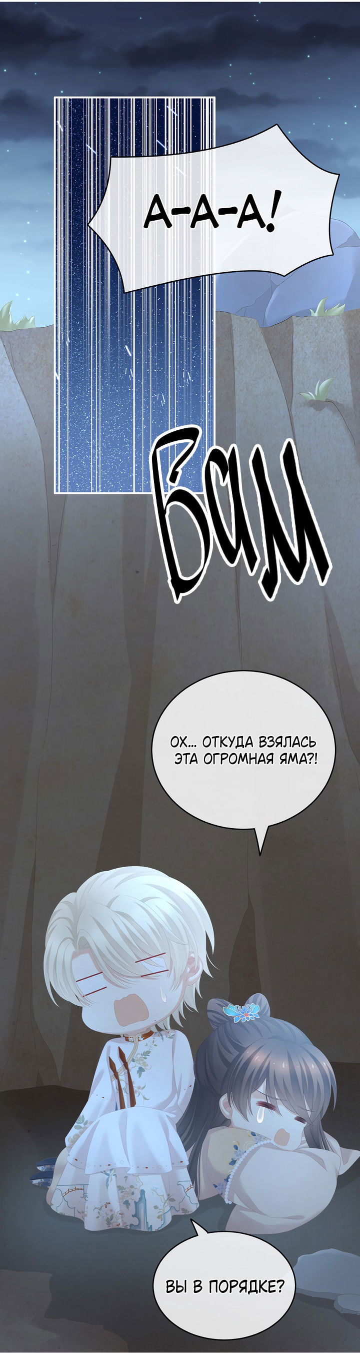 Манга Гарем императрицы - Глава 267 Страница 20