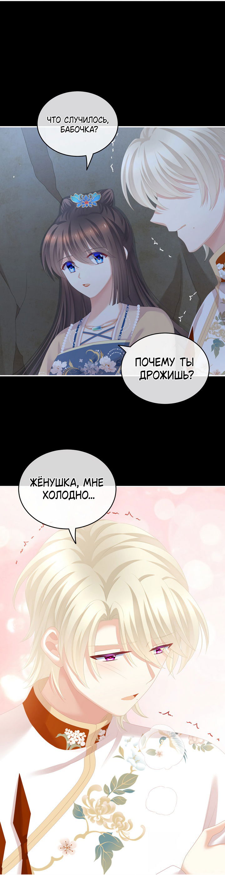 Манга Гарем императрицы - Глава 267 Страница 25