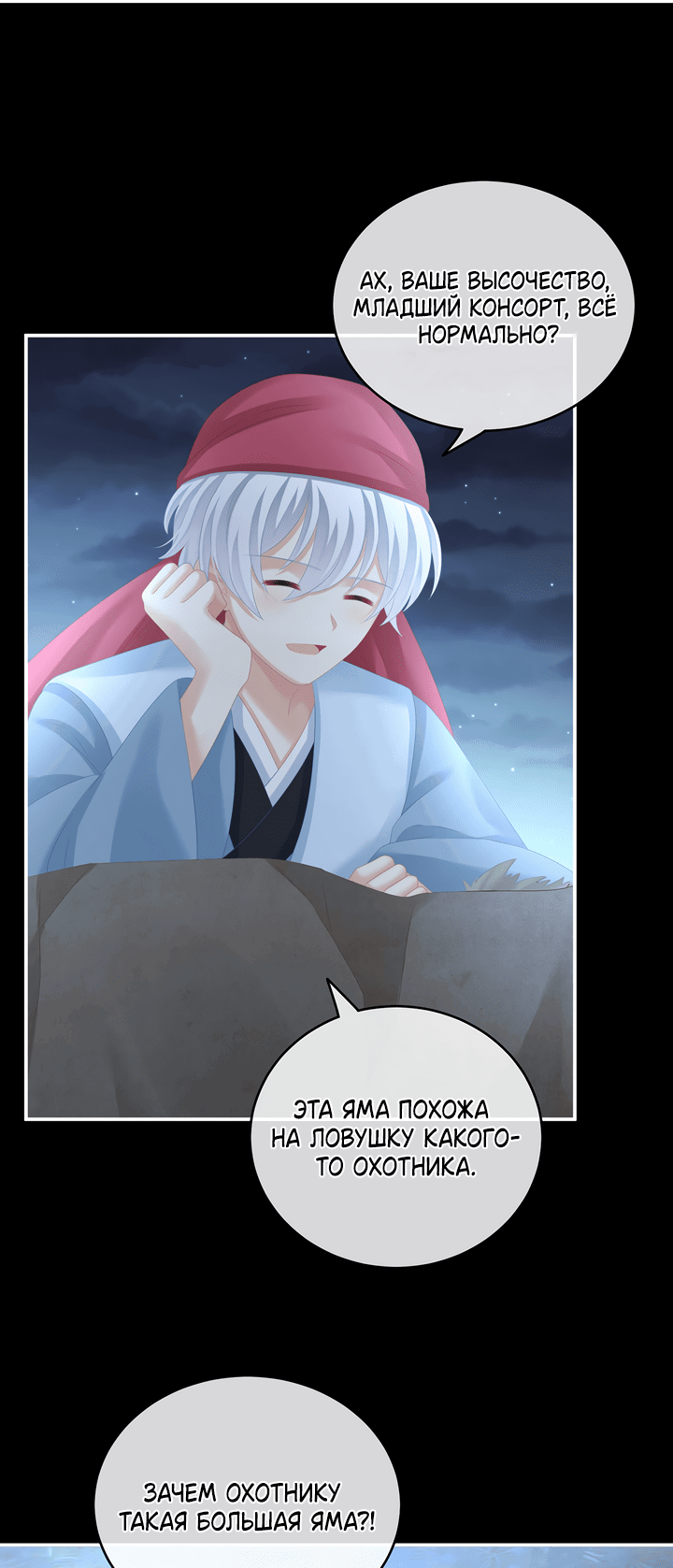 Манга Гарем императрицы - Глава 267 Страница 21