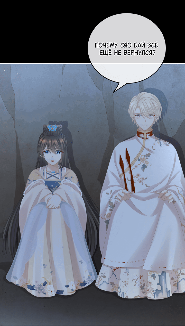 Манга Гарем императрицы - Глава 267 Страница 24