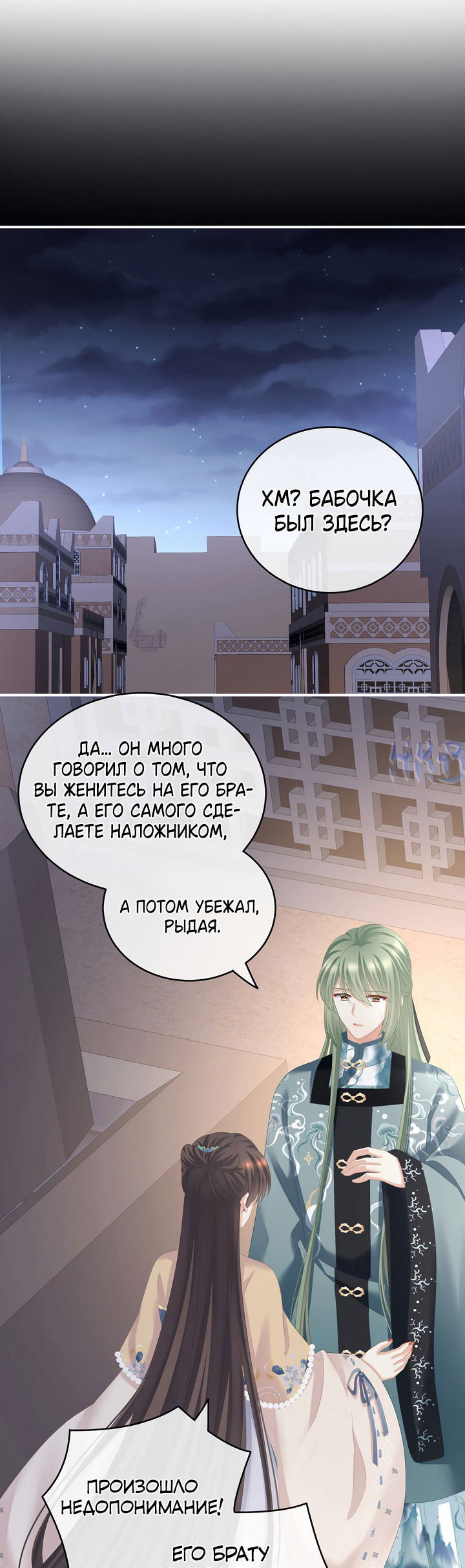 Манга Гарем императрицы - Глава 267 Страница 11