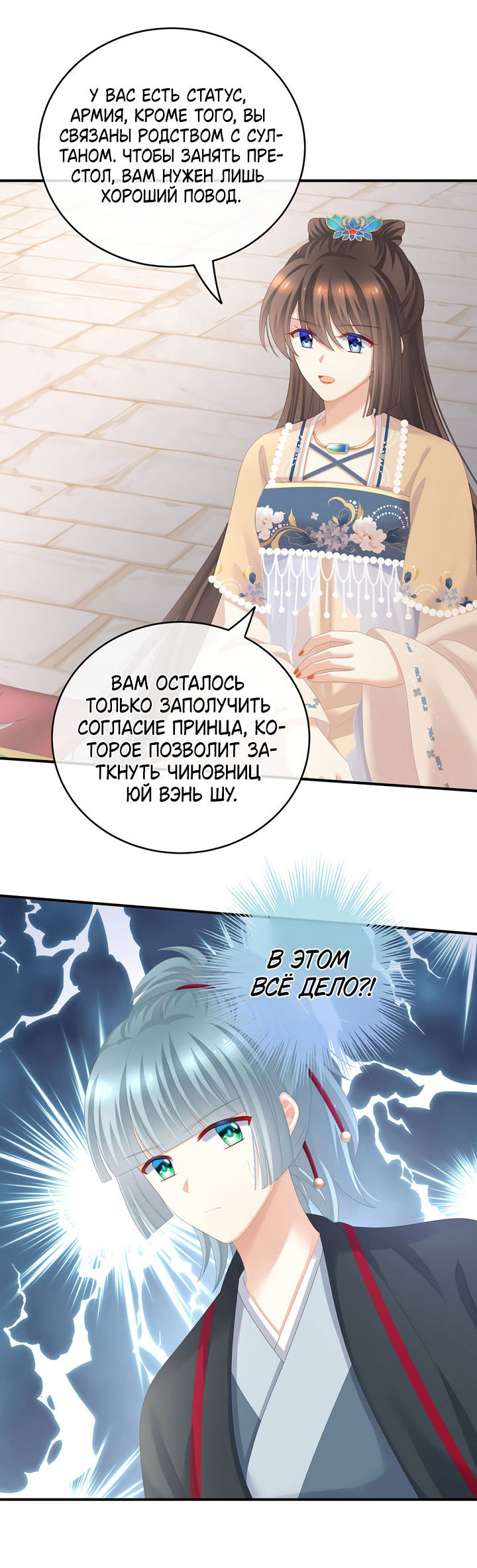 Манга Гарем императрицы - Глава 267 Страница 6