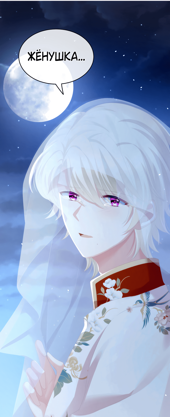 Манга Гарем императрицы - Глава 267 Страница 16