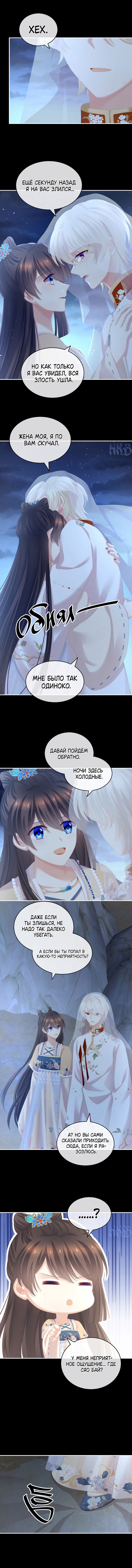 Манга Гарем императрицы - Глава 267 Страница 18