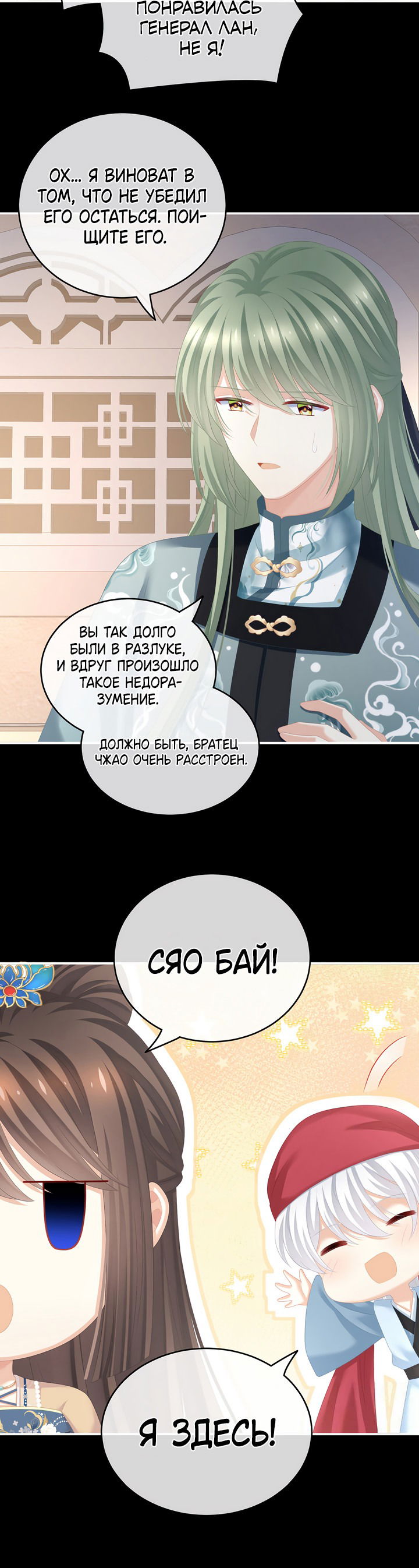 Манга Гарем императрицы - Глава 267 Страница 12