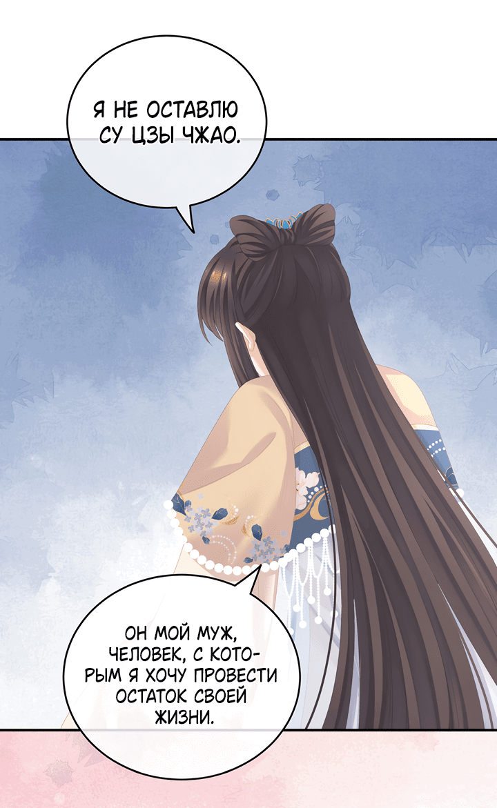 Манга Гарем императрицы - Глава 267 Страница 8