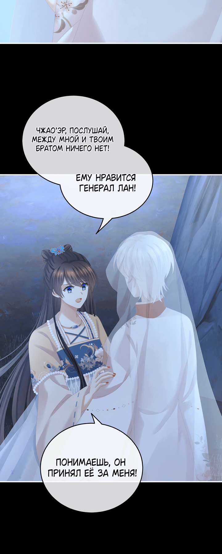 Манга Гарем императрицы - Глава 267 Страница 17