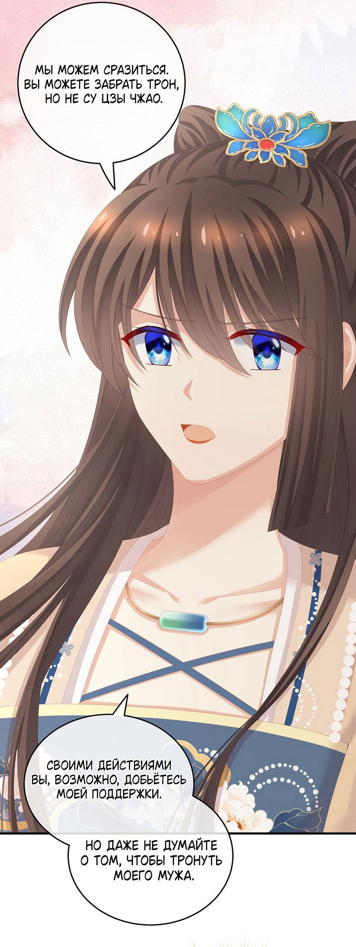 Манга Гарем императрицы - Глава 267 Страница 9