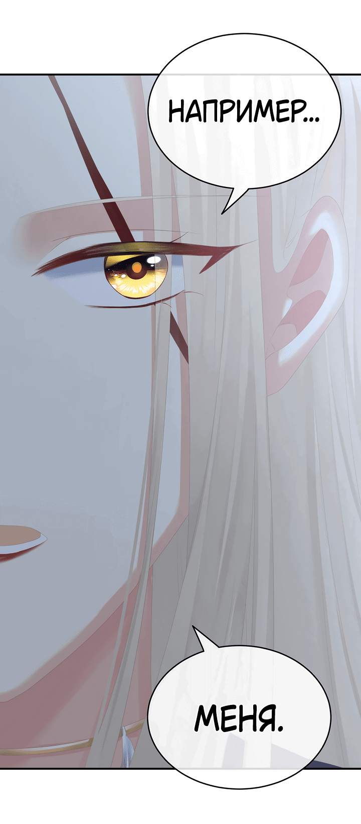 Манга Гарем императрицы - Глава 267 Страница 3