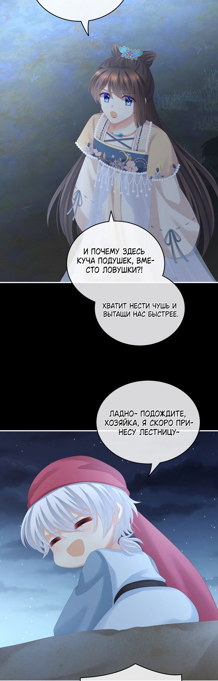 Манга Гарем императрицы - Глава 267 Страница 22