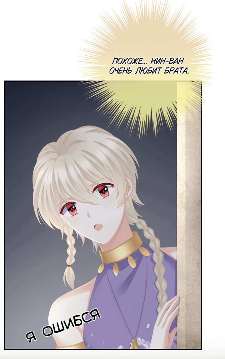 Манга Гарем императрицы - Глава 267 Страница 10