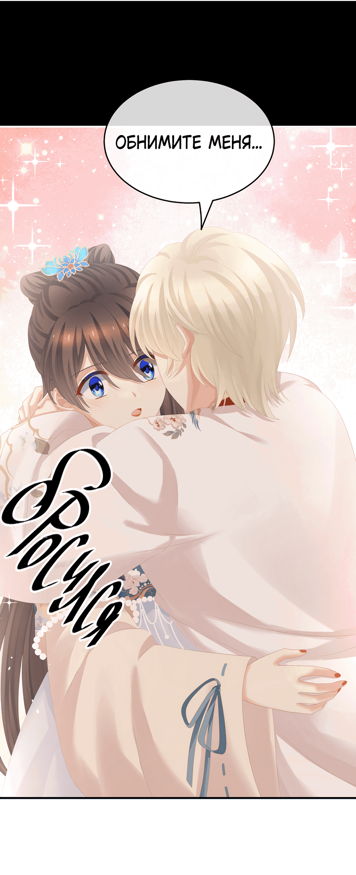 Манга Гарем императрицы - Глава 267 Страница 26