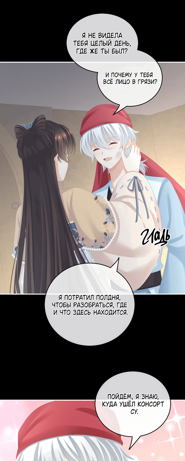 Манга Гарем императрицы - Глава 267 Страница 13