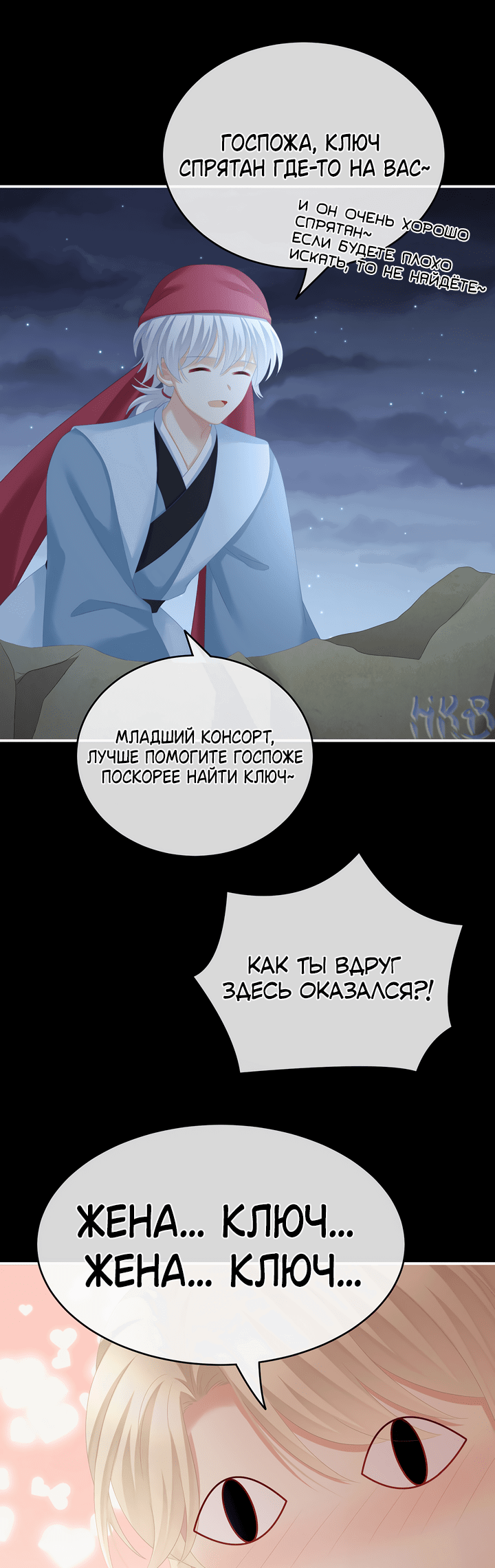 Манга Гарем императрицы - Глава 268 Страница 26