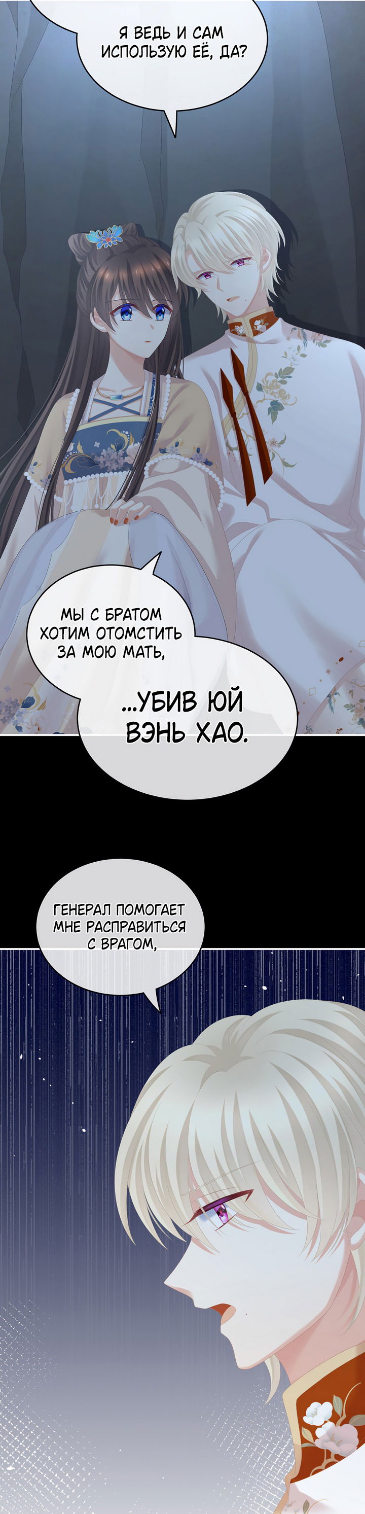 Манга Гарем императрицы - Глава 268 Страница 10