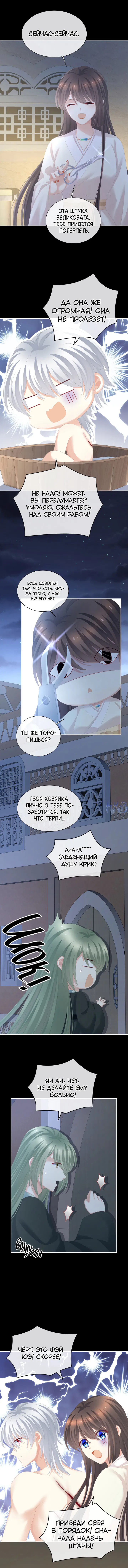 Манга Гарем императрицы - Глава 272 Страница 9